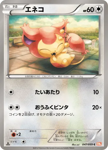 Skitty 047/059 Cold Flare