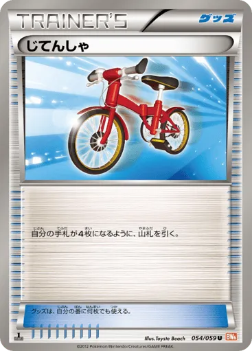 Bicycle 054/059 Cold Flare