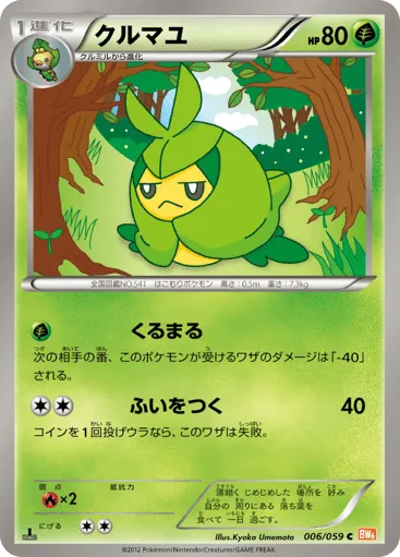 Swadloon 006/059 Cold Flare