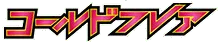 Cold Flare logo