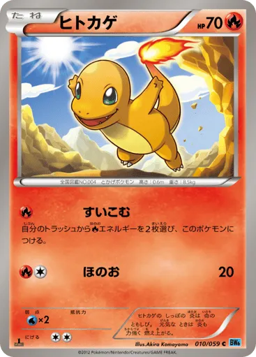 Charmander 010/059 Freeze Bolt