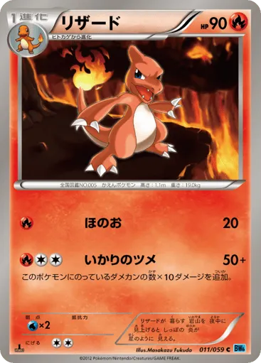 Charmeleon 011/059 Freeze Bolt