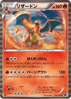 Charizard 012/059 Freeze Bolt