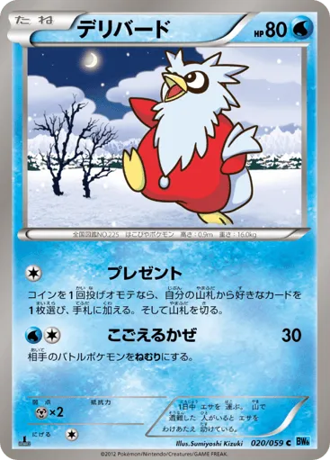 Delibird 020/059 Freeze Bolt