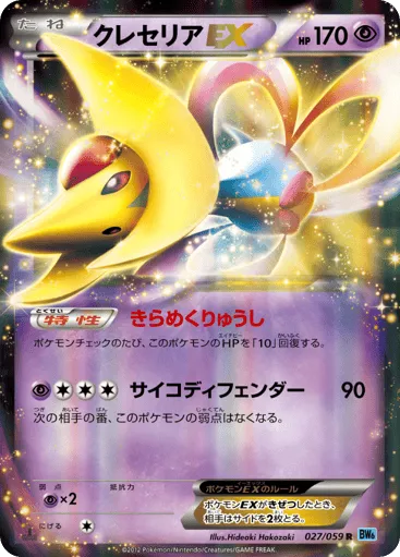 Cresselia-EX 027/059 Freeze Bolt