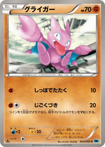 Gligar 034/059 Freeze Bolt