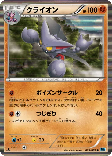 Gliscor 035/059 Freeze Bolt