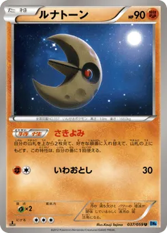Lunatone 037/059 Freeze Bolt
