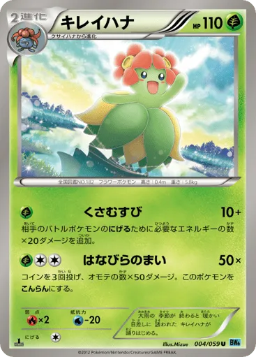 Bellossom 004/059 Freeze Bolt