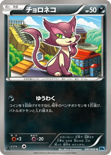 Purrloin 041/059 Freeze Bolt