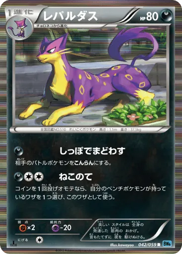 Liepard 042/059 Freeze Bolt