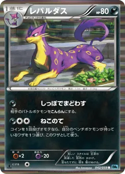 Liepard 042/059 Freeze Bolt