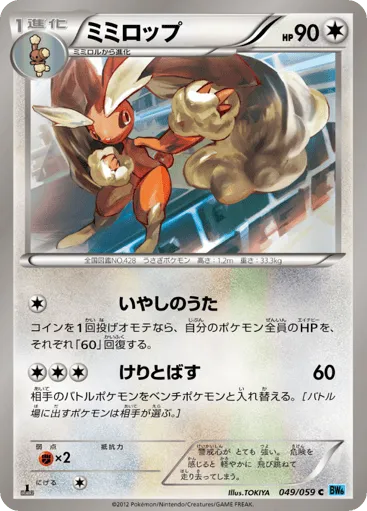 Lopunny 049/059 Freeze Bolt