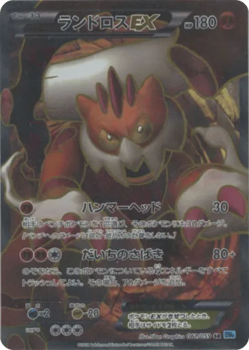 Landorus-EX 061/059 Freeze Bolt