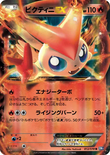 Victini-EX 012/070 Plasma Gale