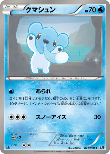 Cubchoo 021/070 Plasma Gale