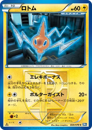 Rotom 026/070 Plasma Gale