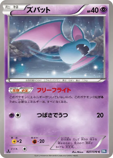 Zubat 027/070 Plasma Gale