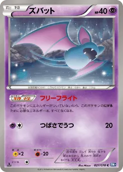 Zubat 027/070 Plasma Gale