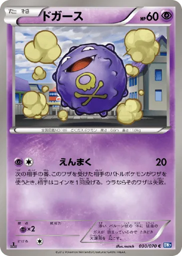 Koffing 030/070 Plasma Gale