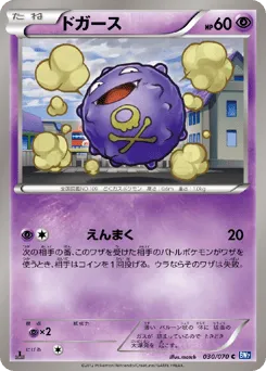 Koffing 030/070 Plasma Gale