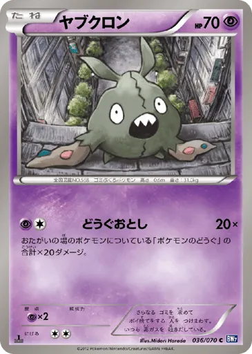 Trubbish 036/070 Plasma Gale