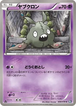 Trubbish 036/070 Plasma Gale