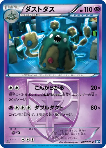 Garbodor 037/070 Plasma Gale