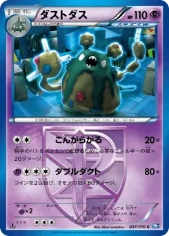 Garbodor 037/070 Plasma Gale