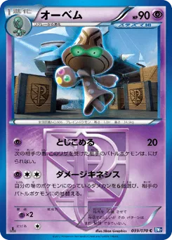 Beheeyem 039/070 Plasma Gale