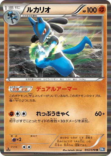 Lucario 043/070 Plasma Gale