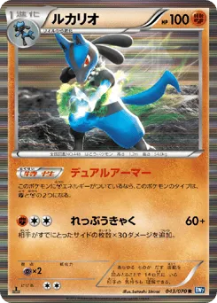 Lucario 043/070 Plasma Gale