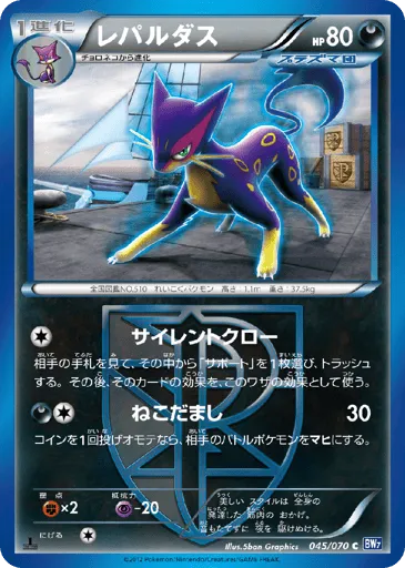 Liepard 045/070 Plasma Gale
