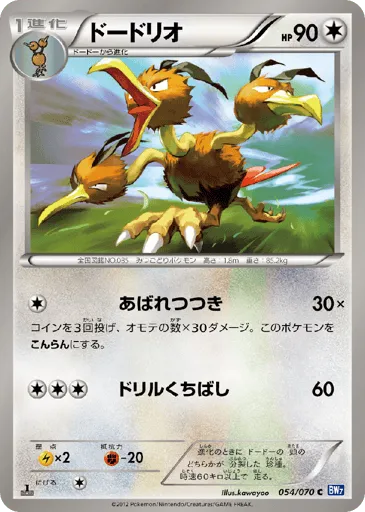 Dodrio 054/070 Plasma Gale