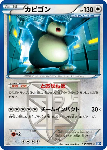 Snorlax 055/070 Plasma Gale