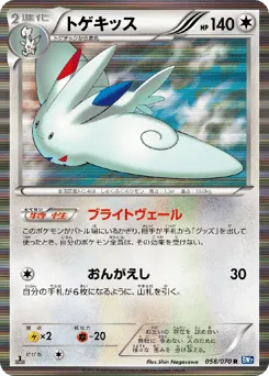 Togekiss 058/070 Plasma Gale