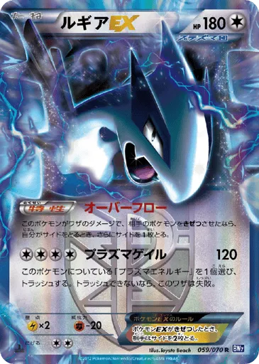 Lugia-EX 059/070 Plasma Gale