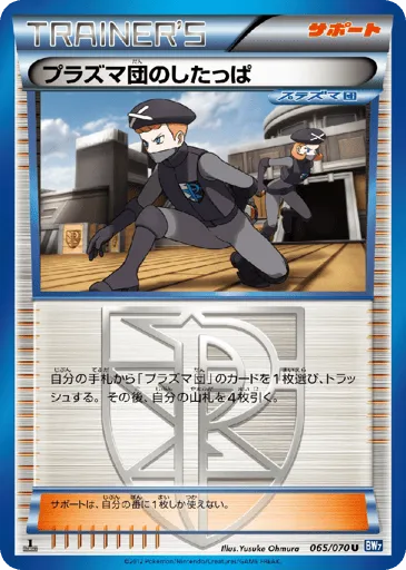 Team Plasma Grunt 065/070 Plasma Gale