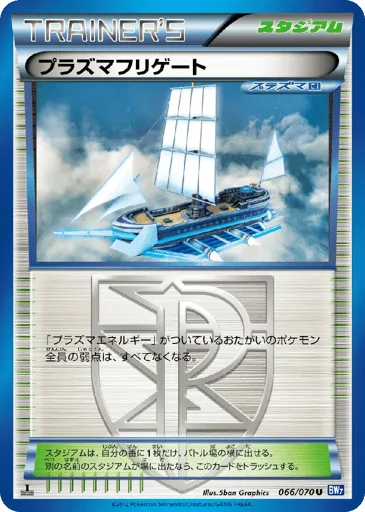 Plasma Frigate 066/070 Plasma Gale