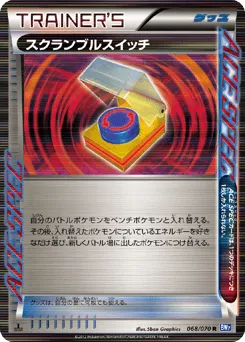 Scramble Switch 068/070 Plasma Gale