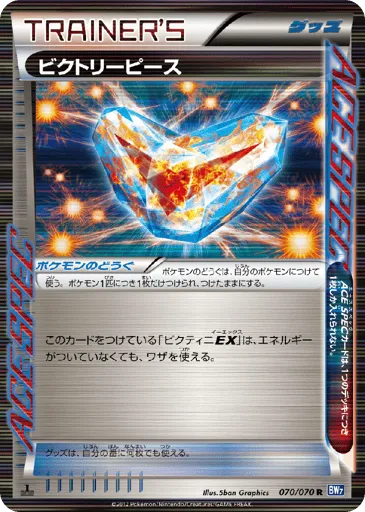 Victory Piece 070/070 Plasma Gale