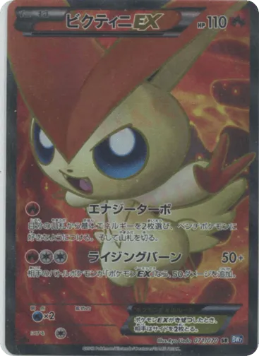 Victini-EX 071/070 Plasma Gale