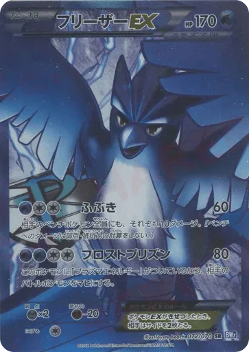 Articuno-EX 072/070 Plasma Gale