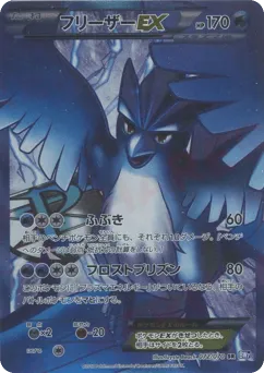 Articuno-EX 072/070 Plasma Gale