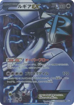 Lugia-EX 074/070 Plasma Gale
