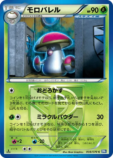 Amoonguss 008/070 Plasma Gale