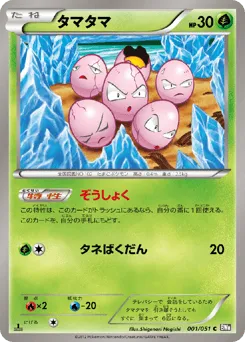 Exeggcute 001/051 Spiral Force