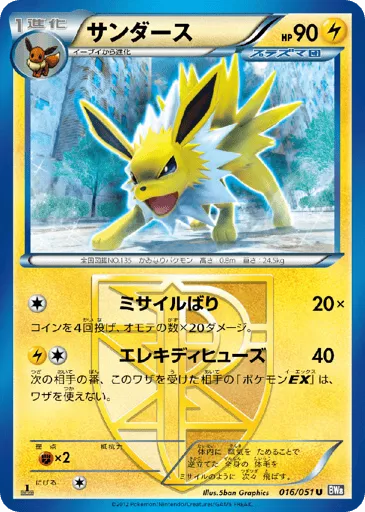 Jolteon 016/051 Spiral Force