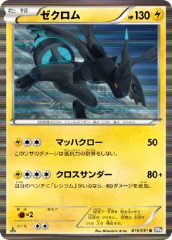 Zekrom 019/051 Spiral Force