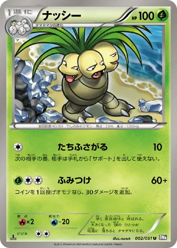 Exeggutor 002/051 Spiral Force